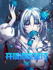 全职法师之莫凡穿越篇