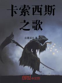 卡索的结局