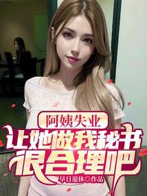 阿姨要了
