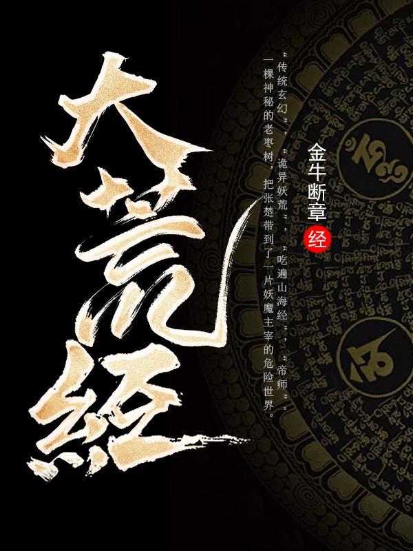 食妖记张楚TXT