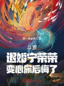 斗罗大陆宁荣荣主角