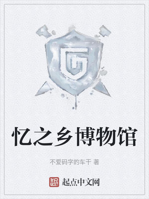 中国乡宴博物馆
