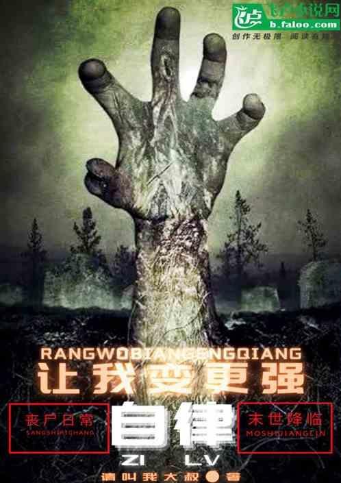 丧尸养成守则
