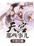 天宫系列资料
