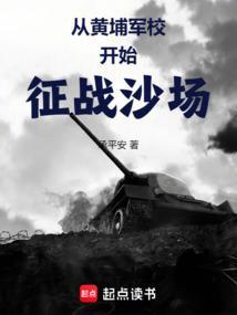 重开黄埔军校