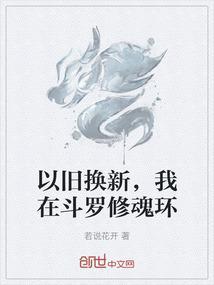 在斗罗大陆开始卖魂环