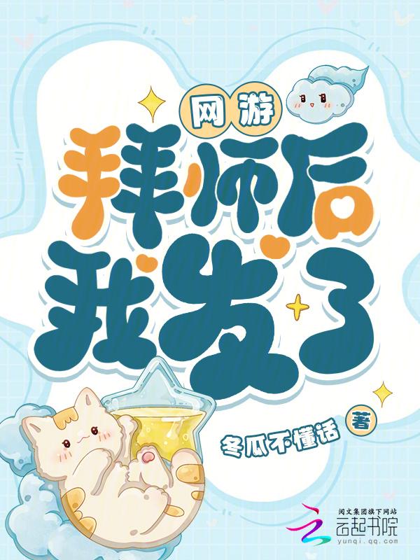 网游之开局拜师九