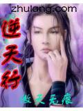 逆天行者动漫