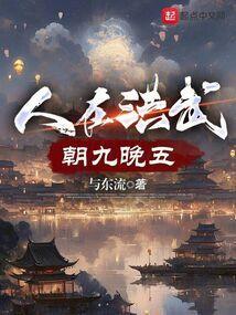 朝九晚五 笔趣阁