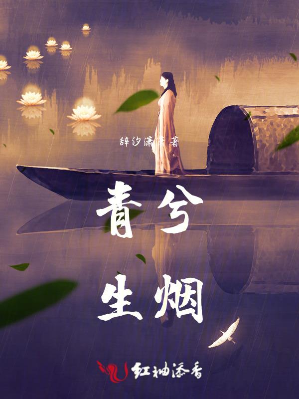青兮的意思
