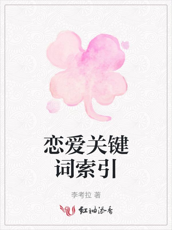 恋爱词语库