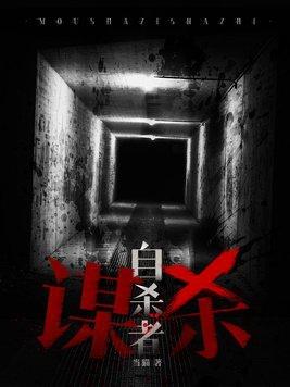 谋杀是犯罪吗