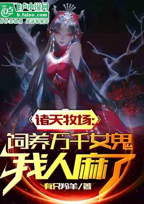 诸神养殖场