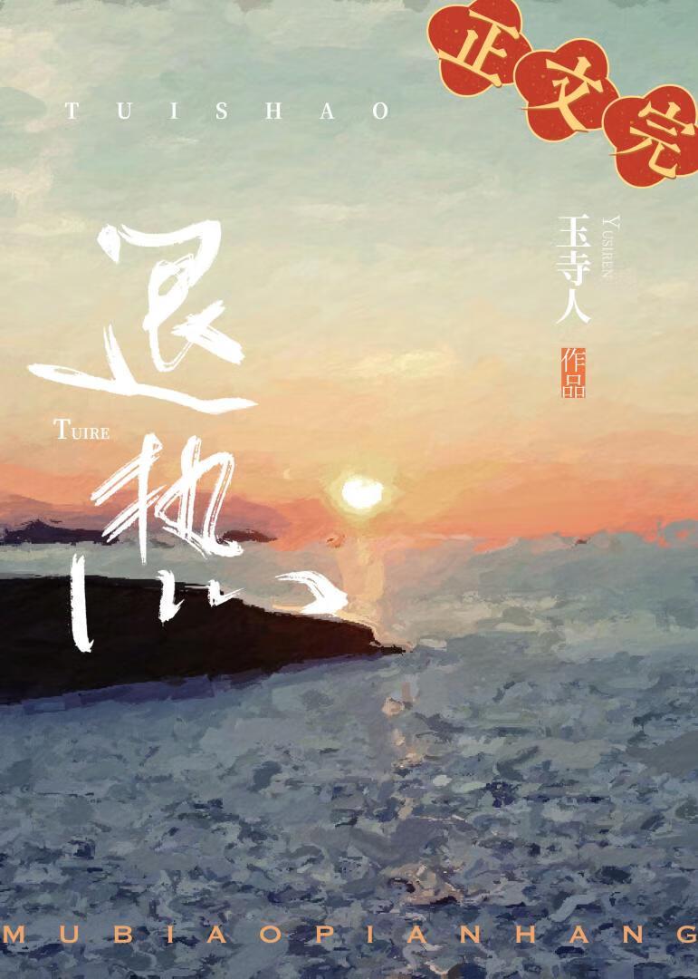 退烧更新完了吗