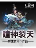 裂灵瞳眼