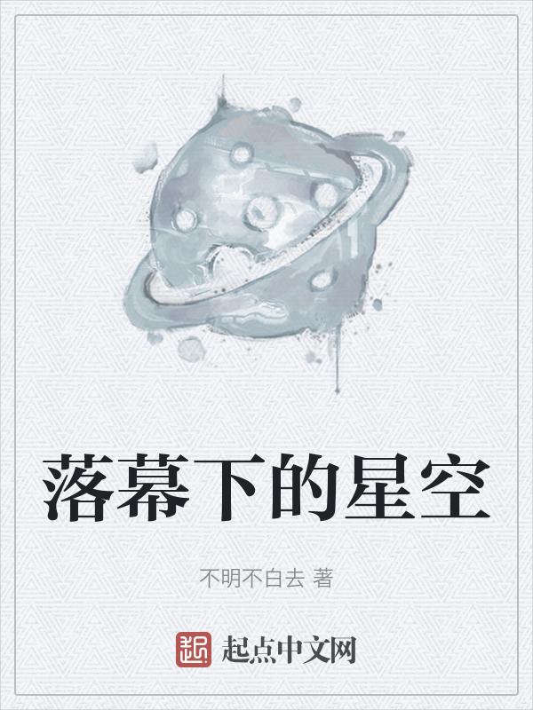 落幕下的花店什么意思