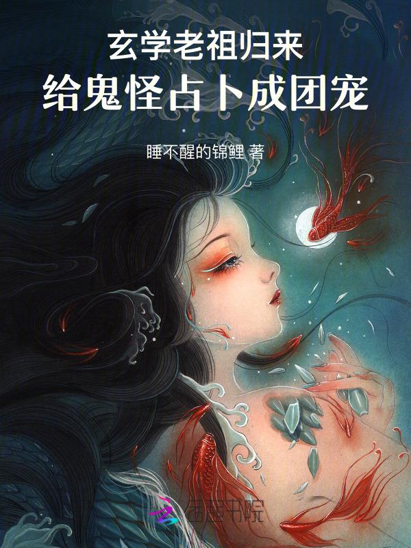 玄门鬼婿免费阅读
