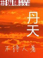 丹霄伏魔宫