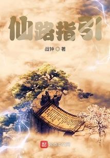 仙路什么意思