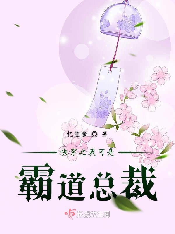 快穿之霸道总裁爱上我胖纸猪