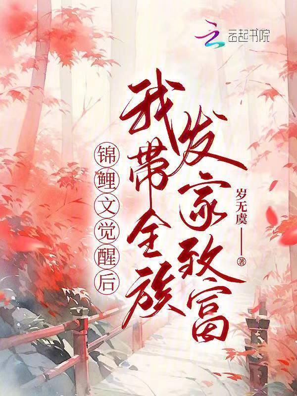 锦鲤大佬带着全家躺赢