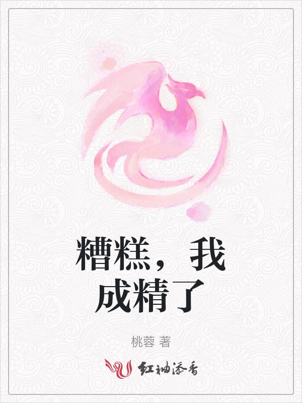 糟糕它成精了163