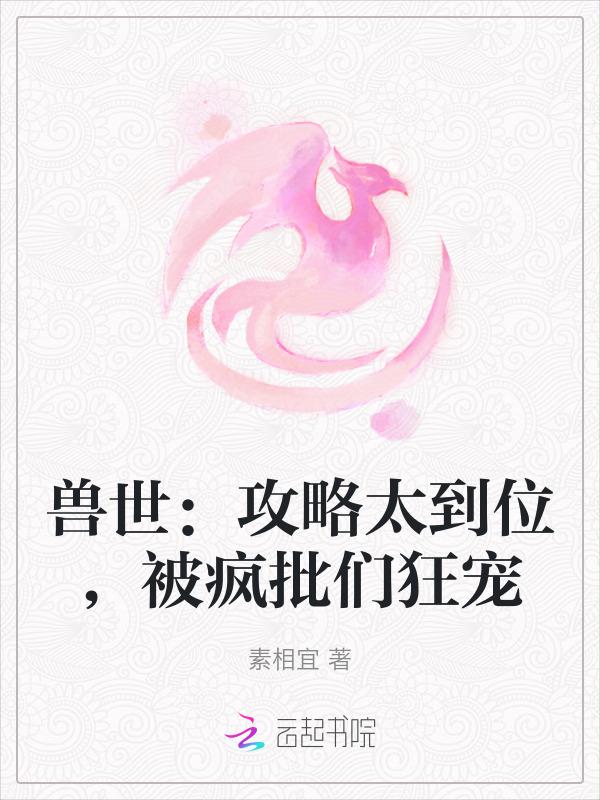 多攻兽世