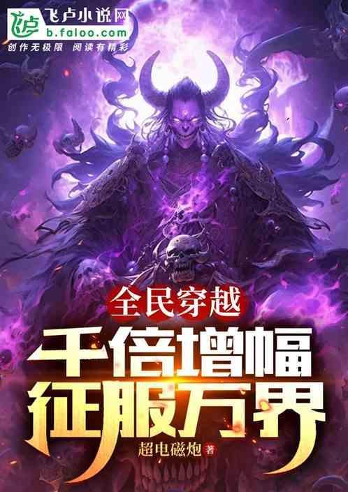 全民打穿越