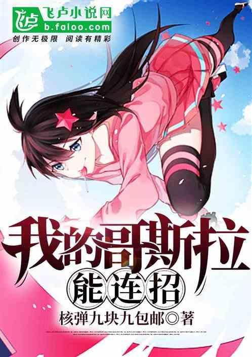 哥斯拉有技能吗