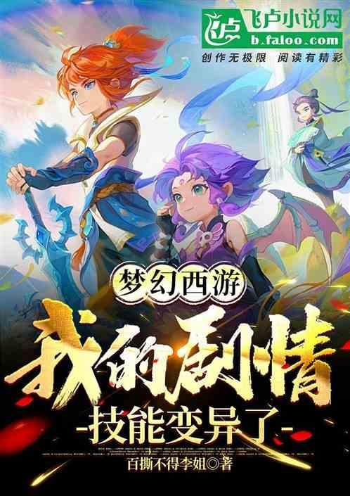 梦幻剧情变身技能