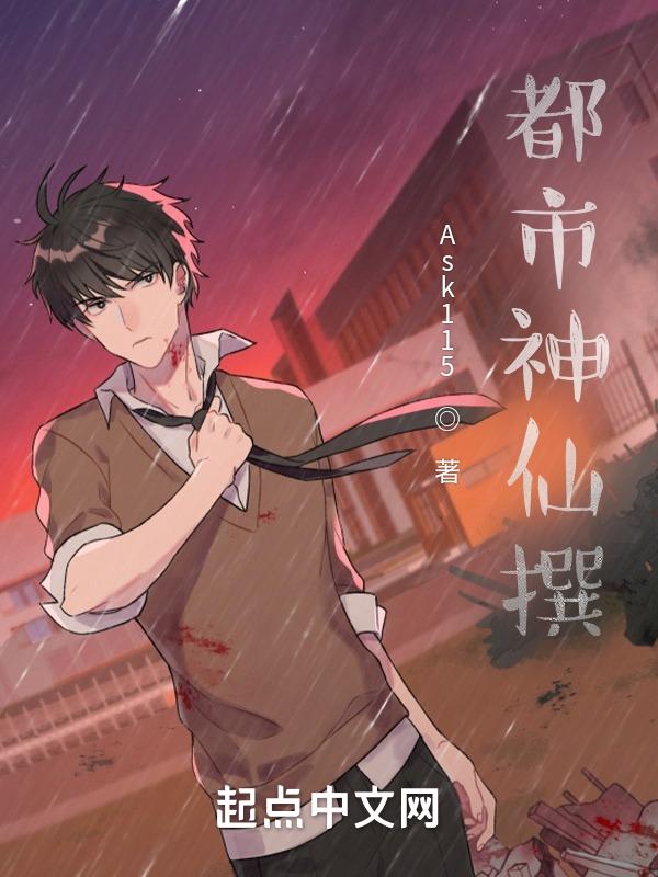 都市的神