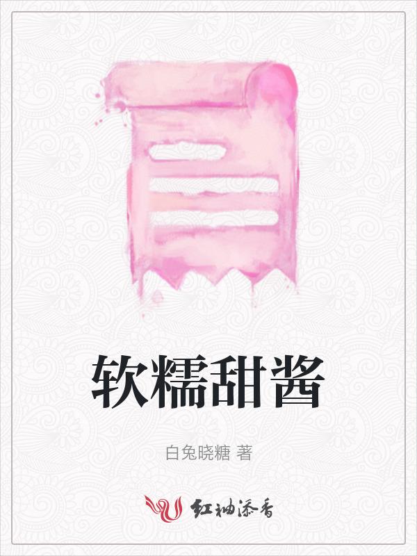 在家怎样做甜酱