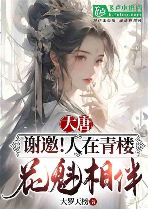 人在大唐已被退学 百度百科