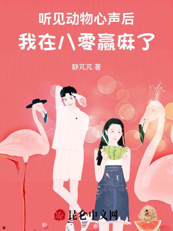 八零嫁糙汉兽医