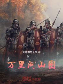 万里山河的