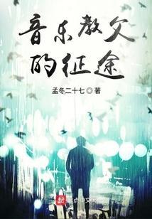 音乐教父是什么意思