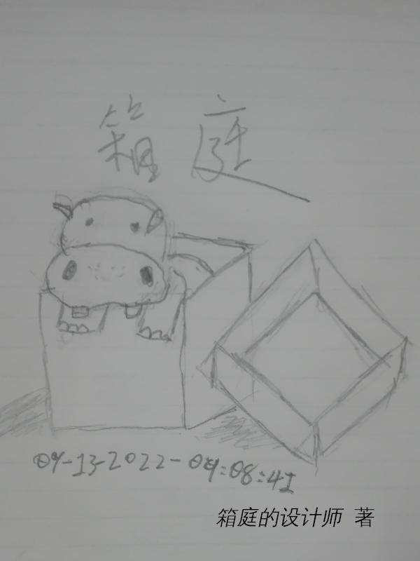 箱庭摇木