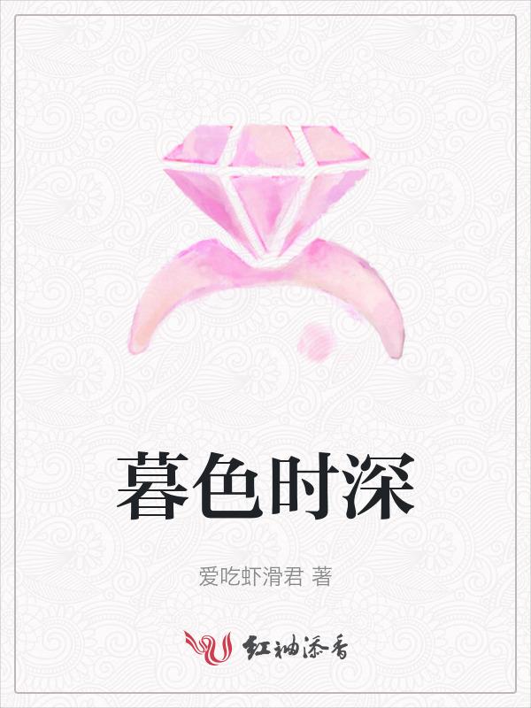 暮色深深