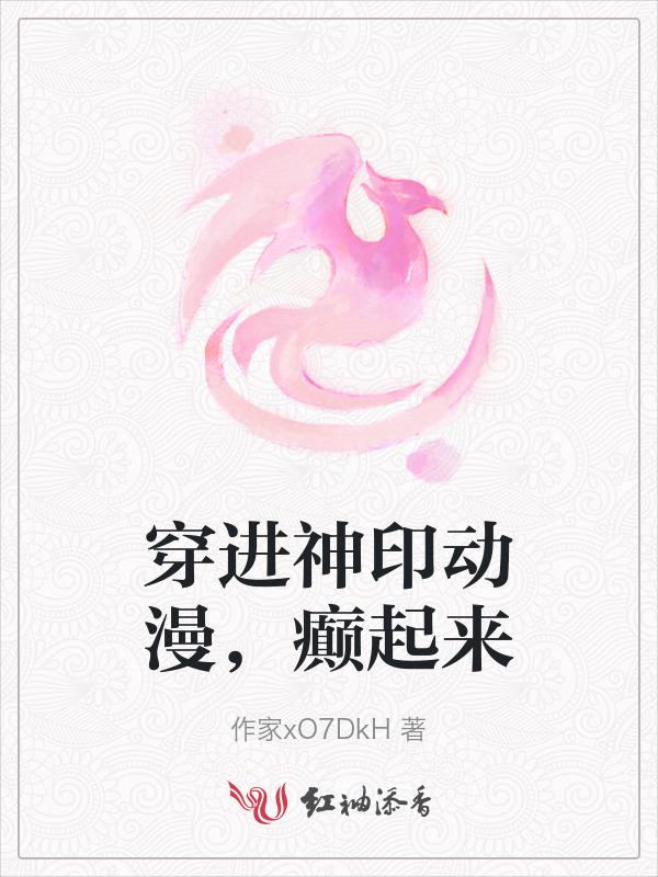 穿越到神印王座的系统