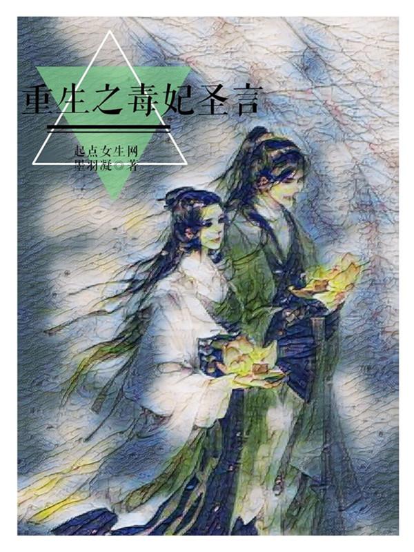 转赠-重生之毒妃3