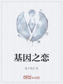 基因之战演员表