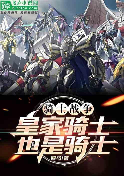 数码兽合体战争皇家骑士