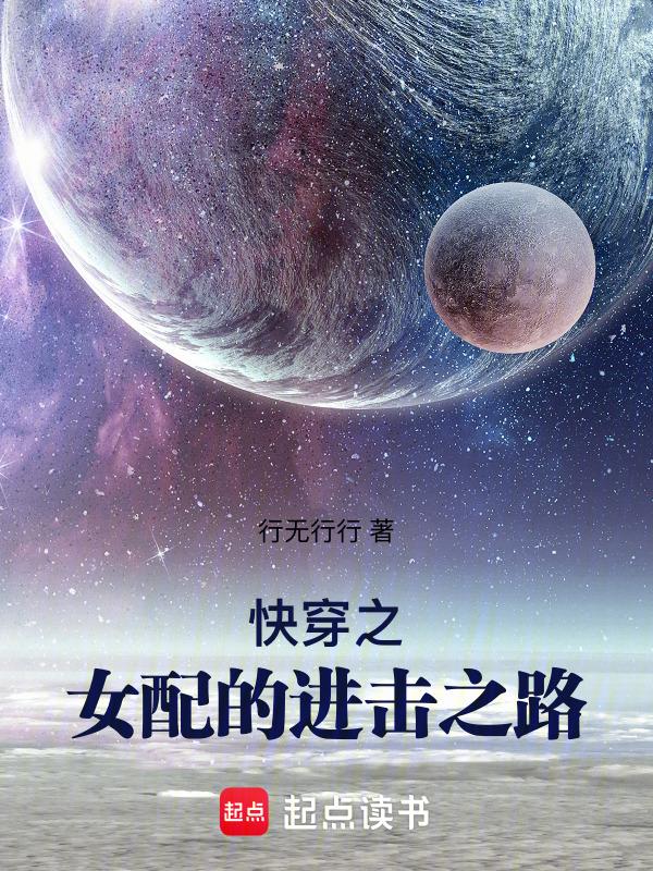 快穿之女配攻略全文免费阅读