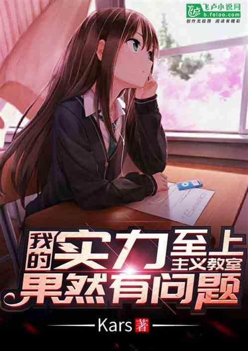 实力至上主义的教室贴吧