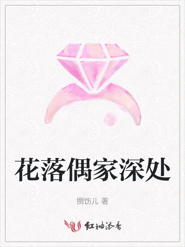 花落谁家的下一句