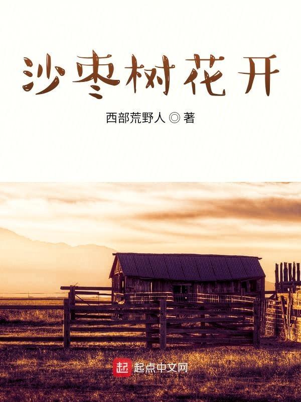 沙枣树的样子