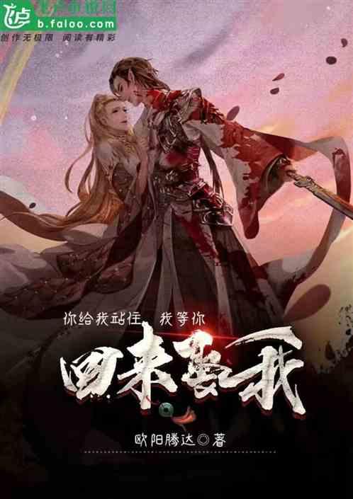 我等你回来娶我怎么回复