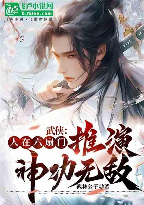 武侠我在六扇门当差.