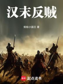 东汉末年的