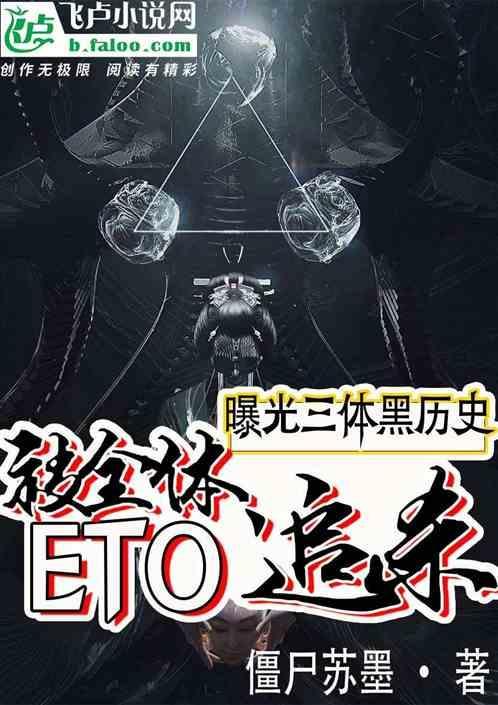 三体中的